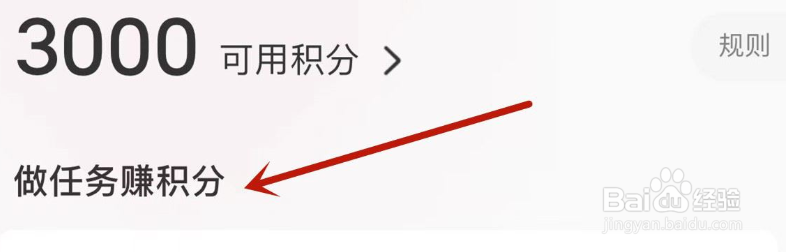 小红书福利社怎么获取积分兑换店铺券
