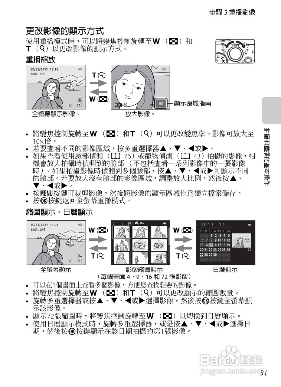 尼康COOLPIX S8200数码相机使用说明书:[5]