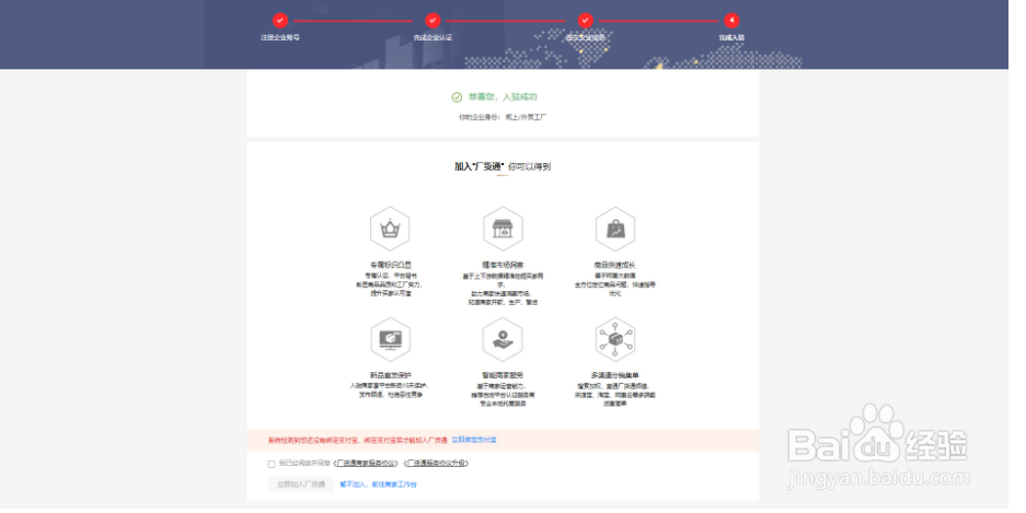 电商如何入驻1688网站开通企业店铺#新人打卡#
