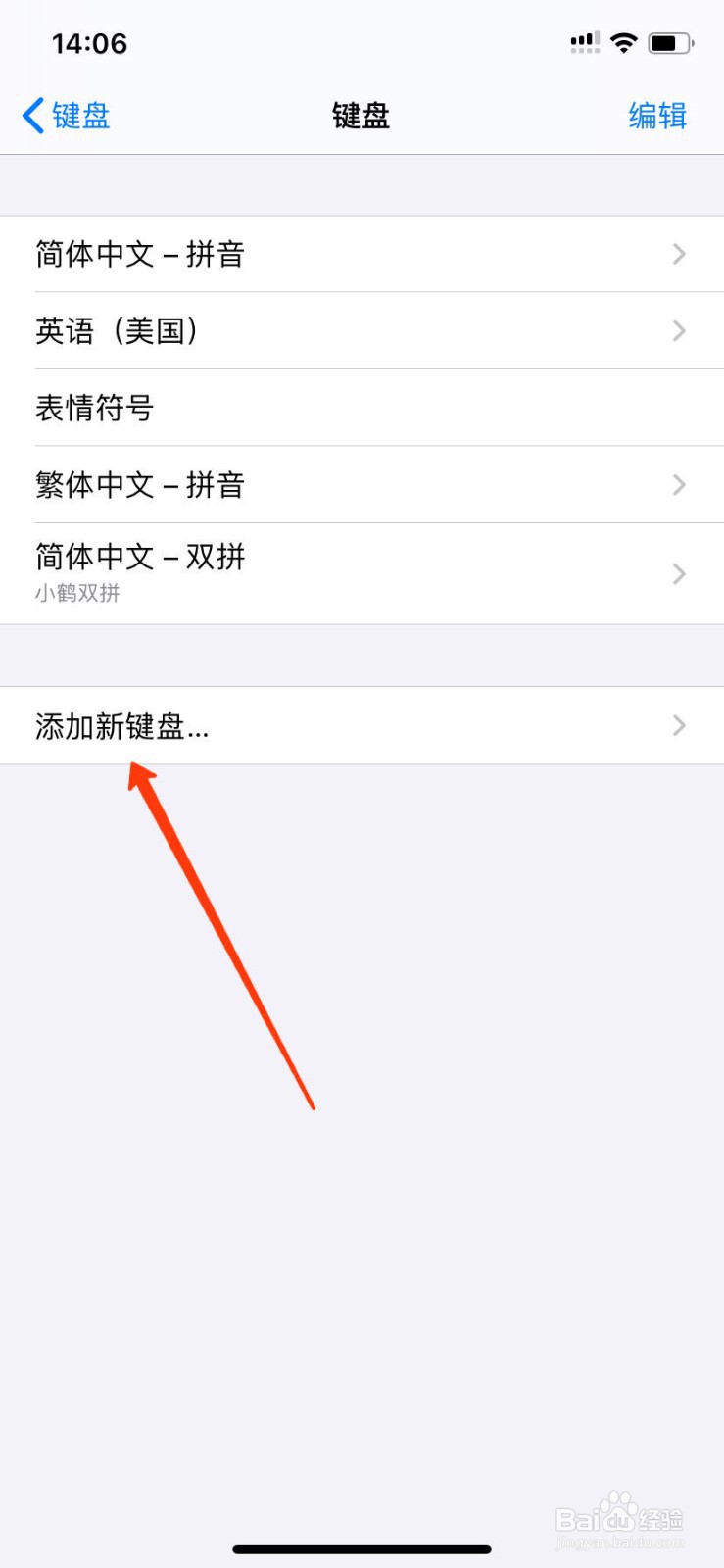 苹果11怎么添加键盘