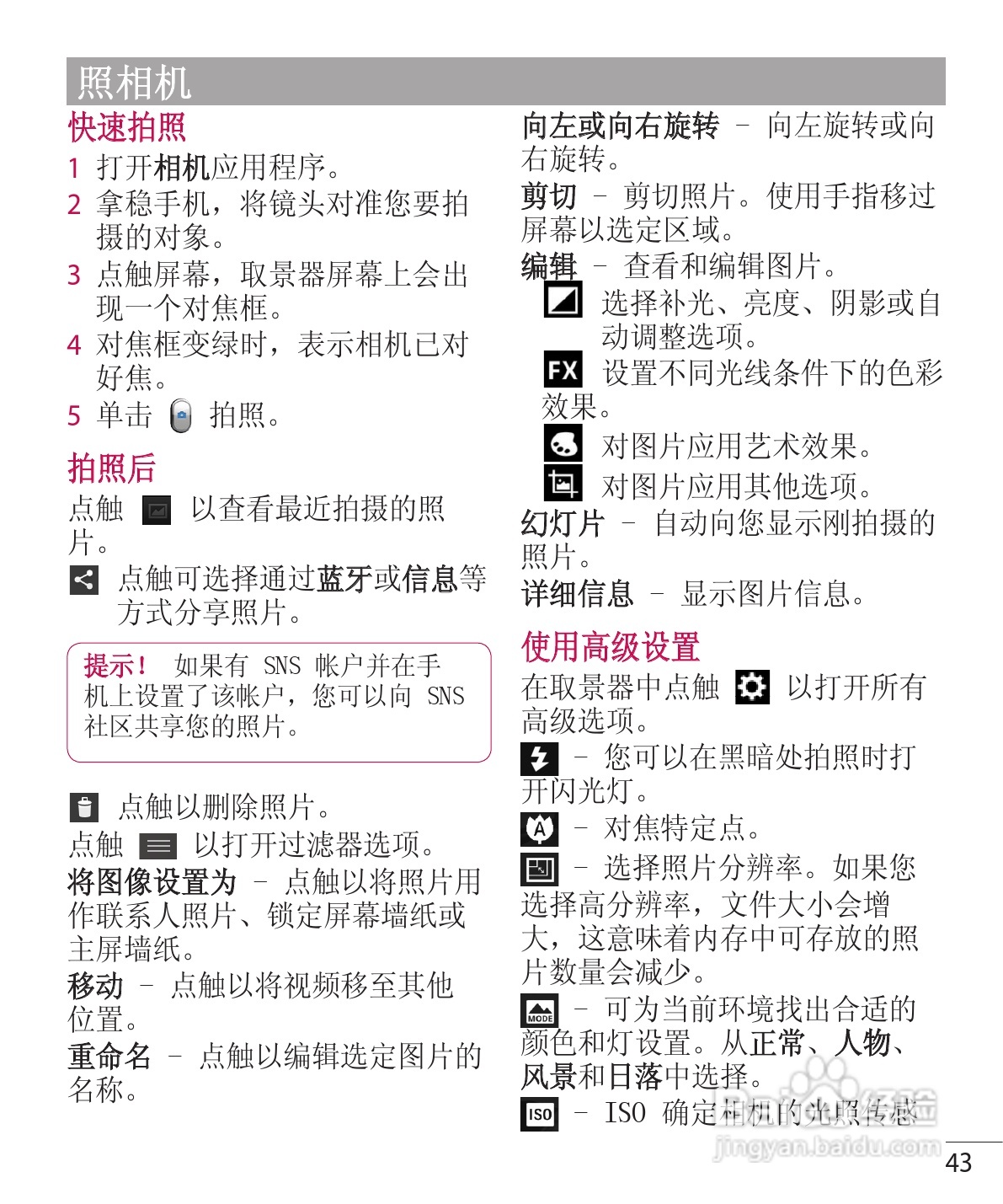 LG P765手机说明书:[5]