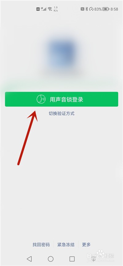 微信找不到声音锁登录界面
