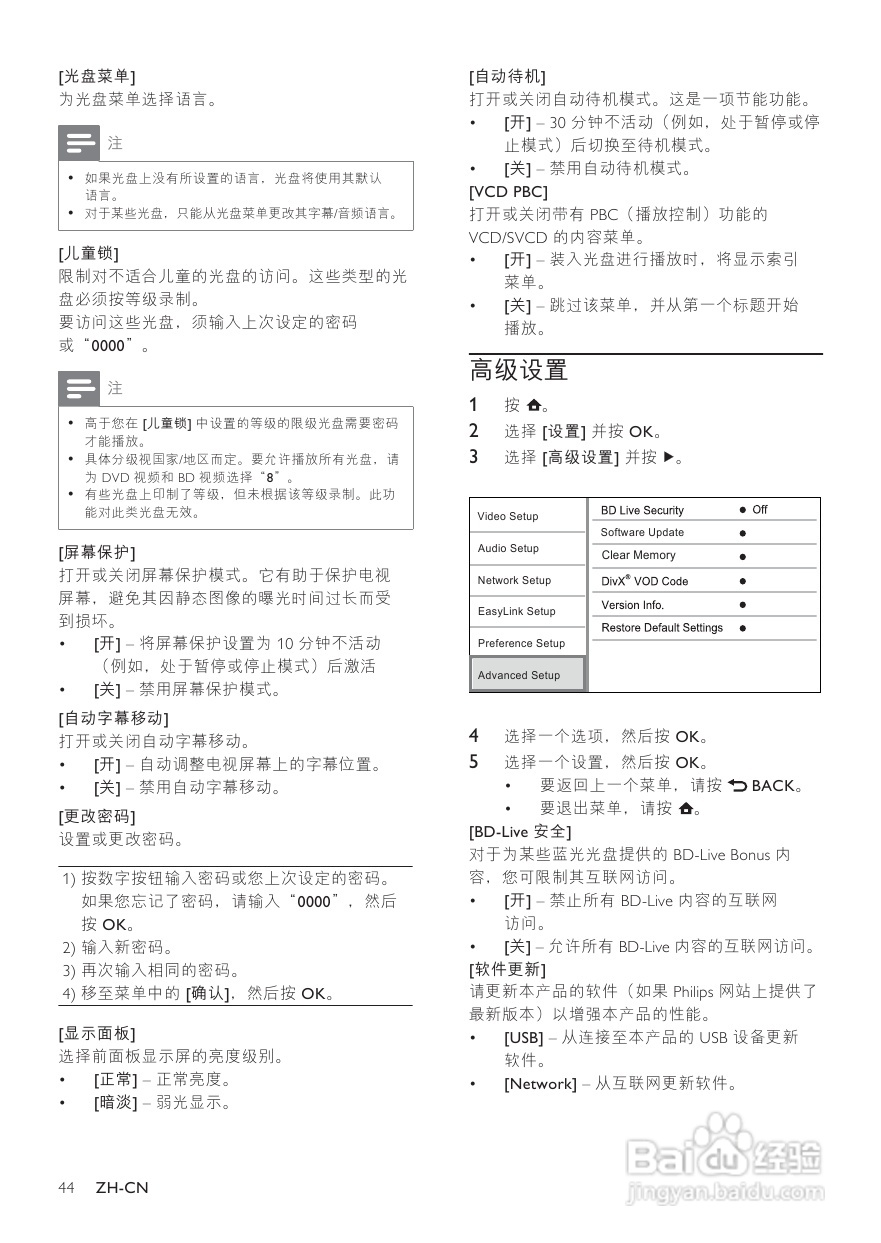飞利浦BDP5100/93蓝光光盘播放机使用说明书:[1]