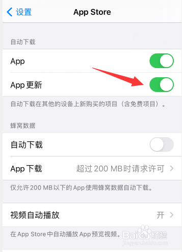 苹果手机怎么设置软件不自动更新