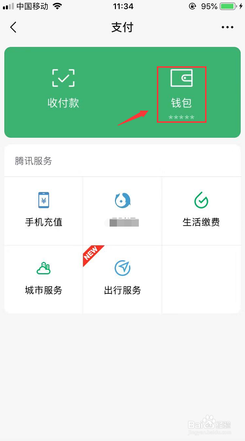 微信有退款怎么查看