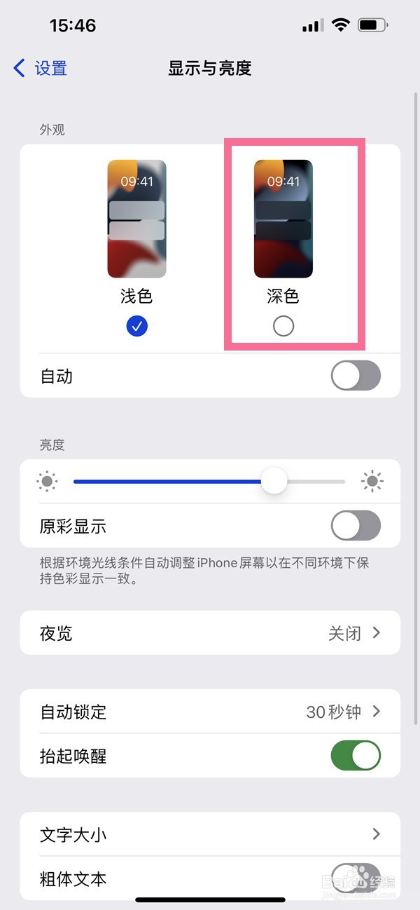 iphone黑色模式怎么调