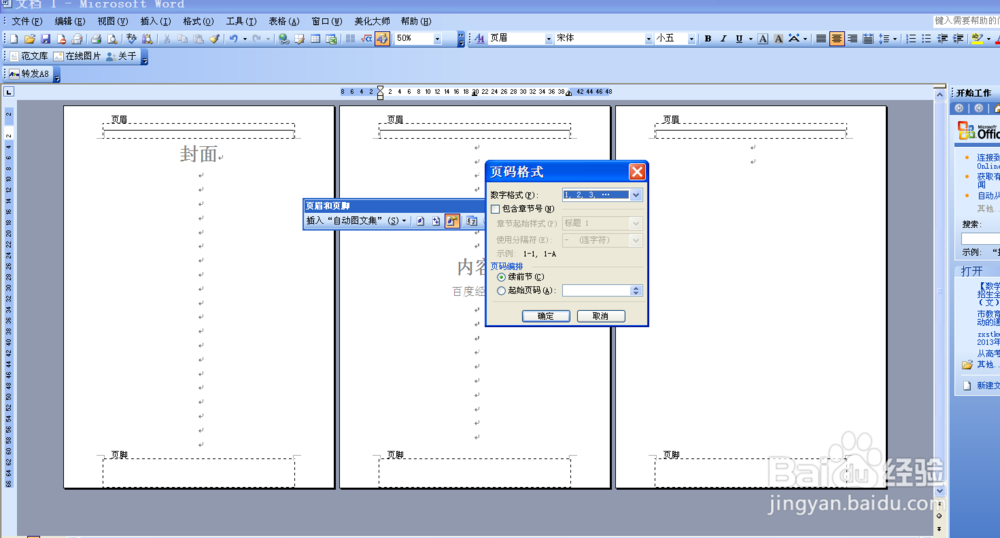 如何让word文档首页不显示页码