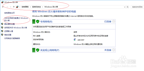 Win10如何允许应用或功能通过Windows防火墙