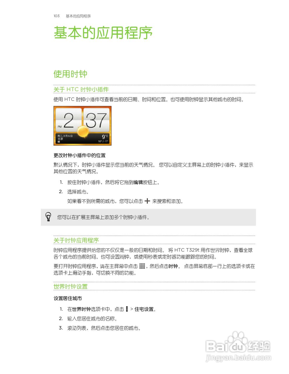多普达HTC T329t手机说明书:[11]