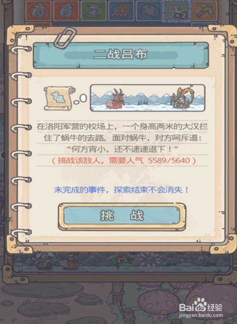 最强蜗牛特殊情报如何完成