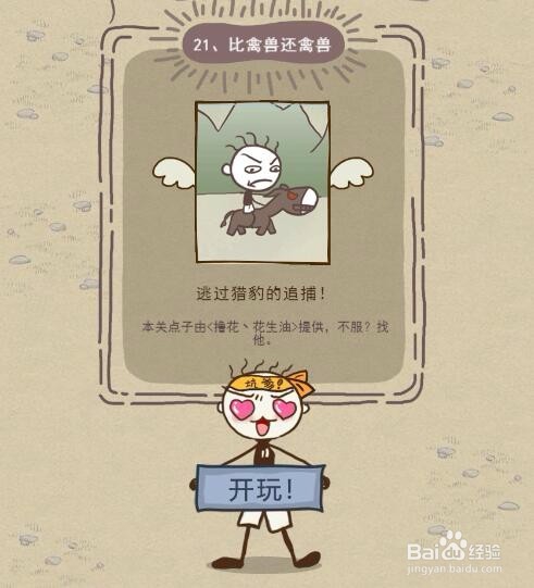 4399游戏史小坑的爆笑生活10第17-24关游戏攻略