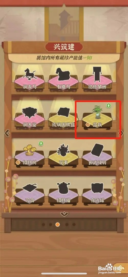 从前有条街盆栽如何升级