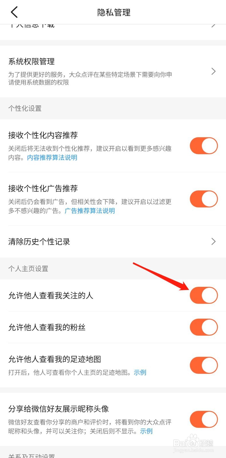 大众点评怎样隐藏自己关注的人