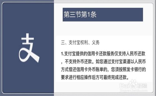 支付宝《信用卡还款服务协议》有啥要注意的地方