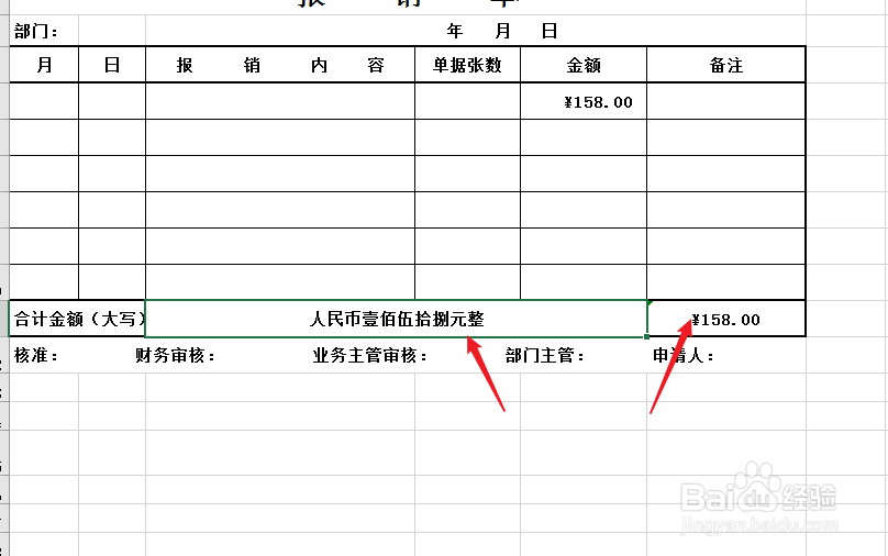 excel数字大写转换成大写金额怎么生成