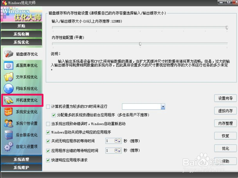 如何禁止或关闭开机启动项