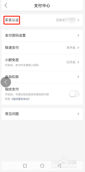 美团实名认证怎么修改