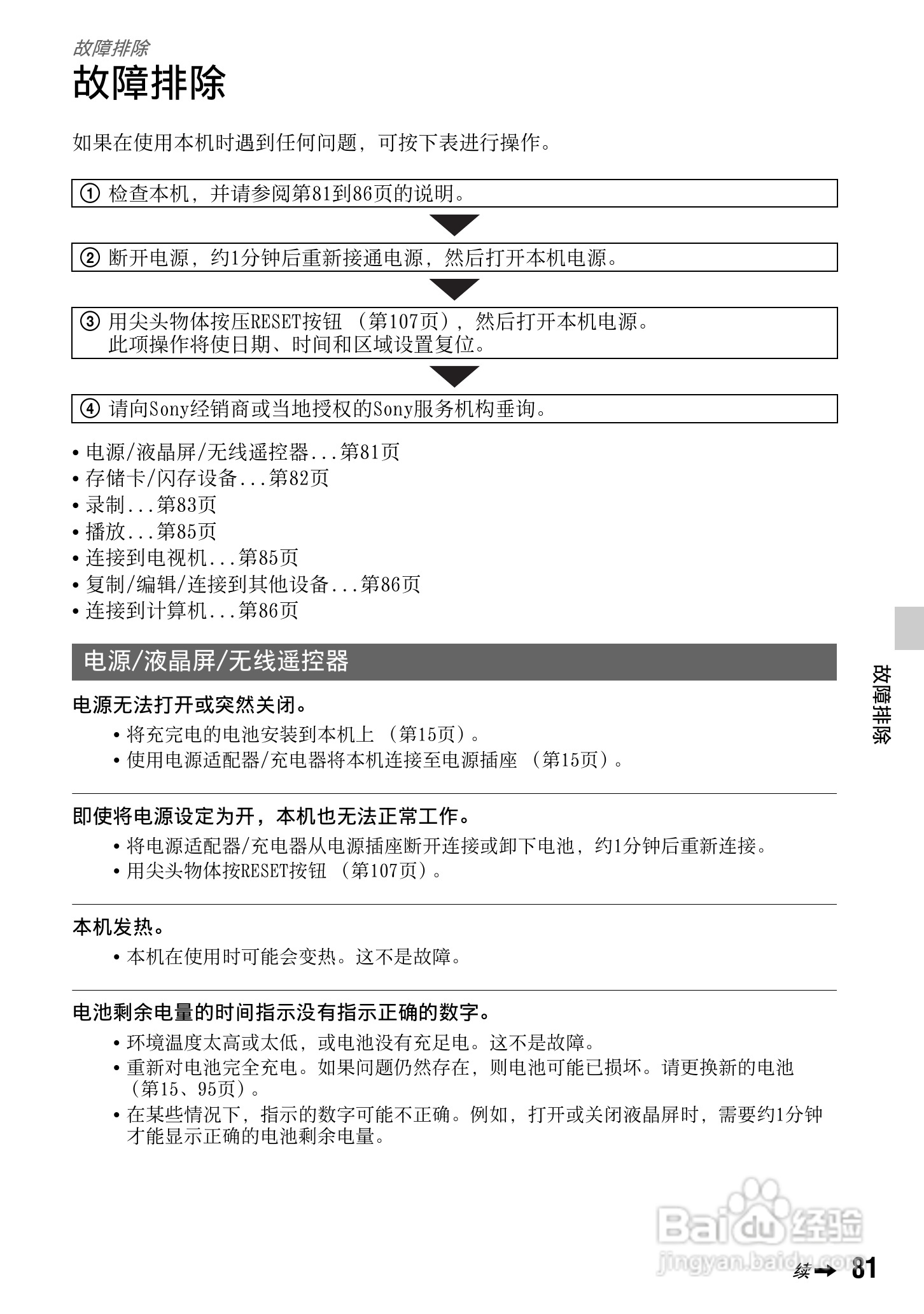 索尼NEX-FS100CK数码摄像机使用说明书:[9]