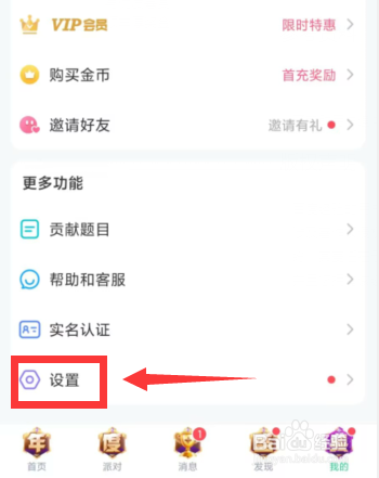 会玩APP上如何对所有人隐藏战绩状态