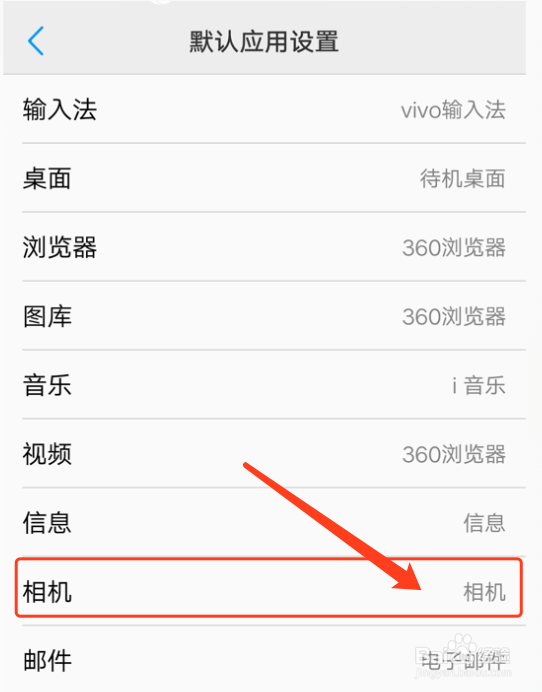 安卓手机如何设置默认相机应用？