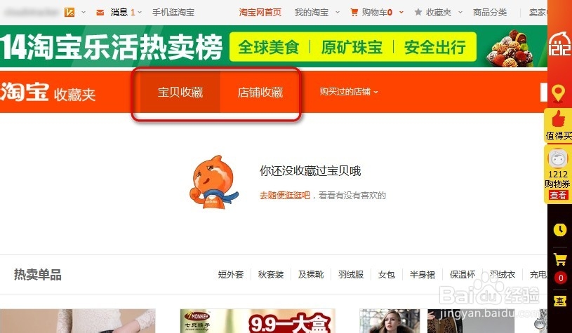 如何修改设置淘宝浏览器选项的账户和通知订阅