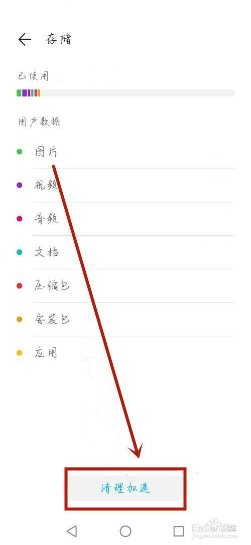 荣耀手机怎么操作才能清理垃圾