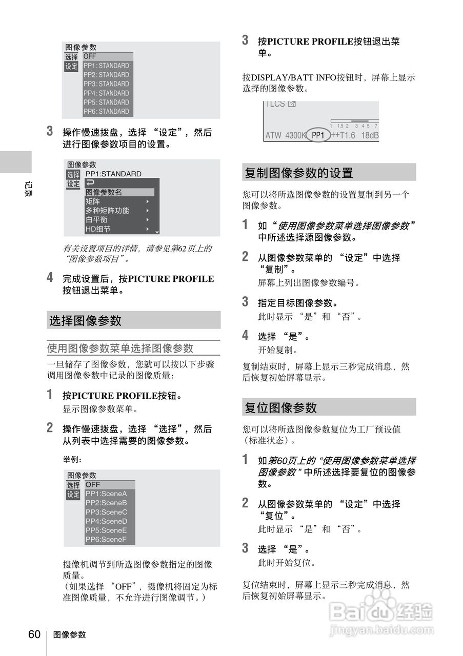 索尼SONY PMW-F3K(C)数码摄像机使用说明书:[6]