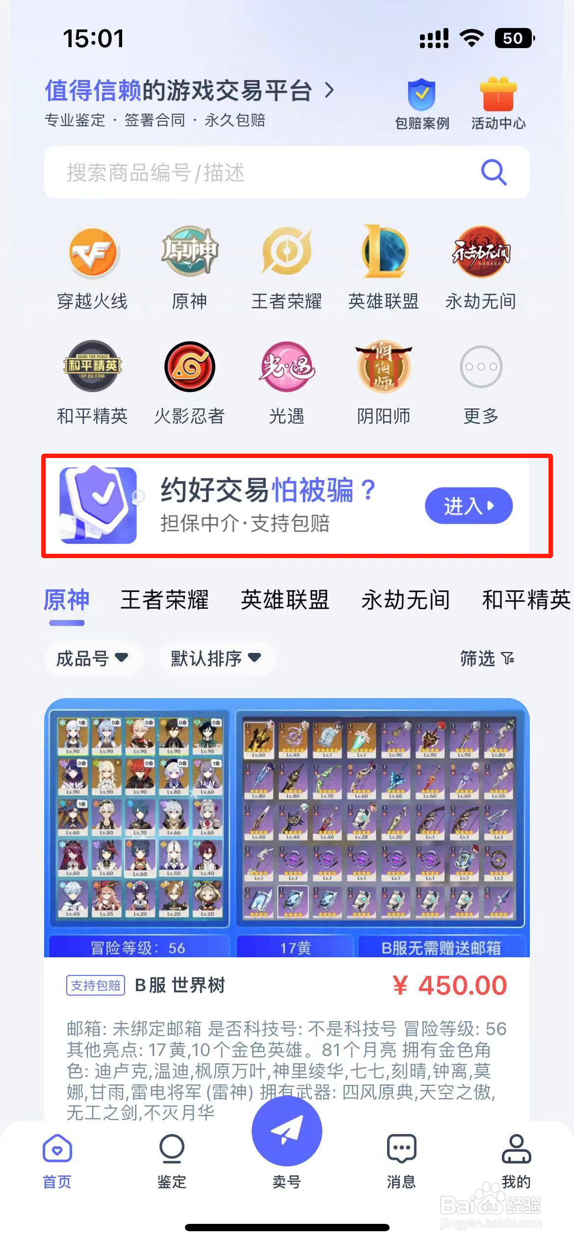 QQ炫舞2中介担保流程