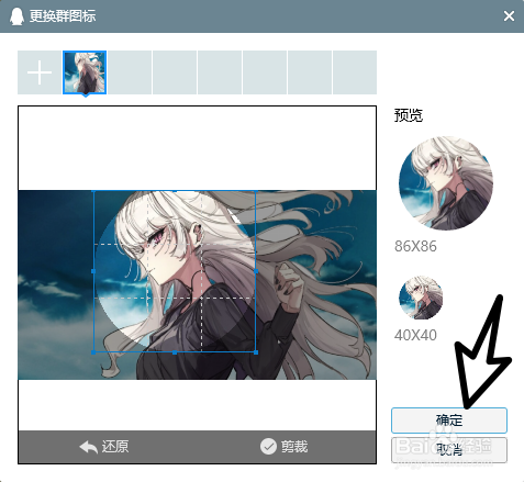 QQ群聊怎么更改群聊头像