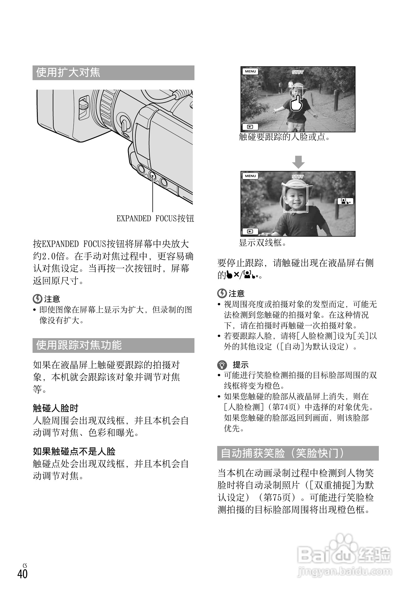 索尼 HXR-NX70C数码摄像机使用说明书:[4]