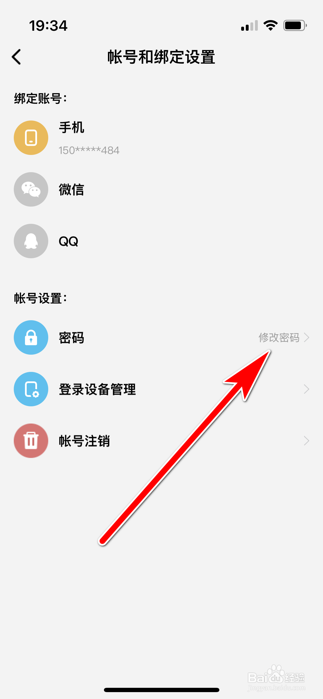 酷狗概念版怎么修改帐号密码