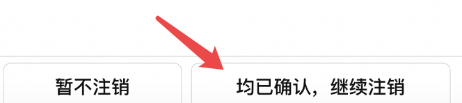 怎样才能注销转转的账户