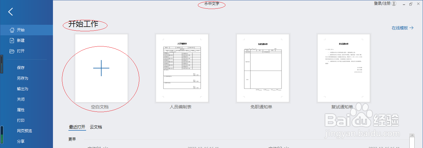 永中文字处理 2019如何设置毛笔手写批注