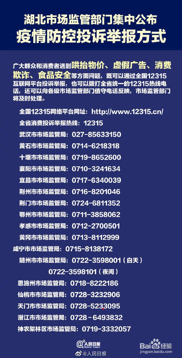 武汉疫情防控举报方式 疫情防控举报电话