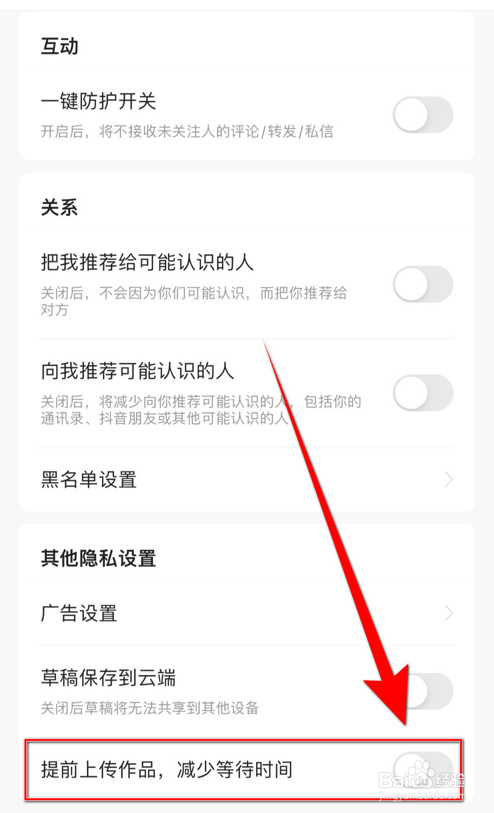 今日头条怎样关停提前上传作品,减少等待时间