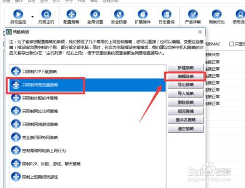 局域网电脑网速怎么限制