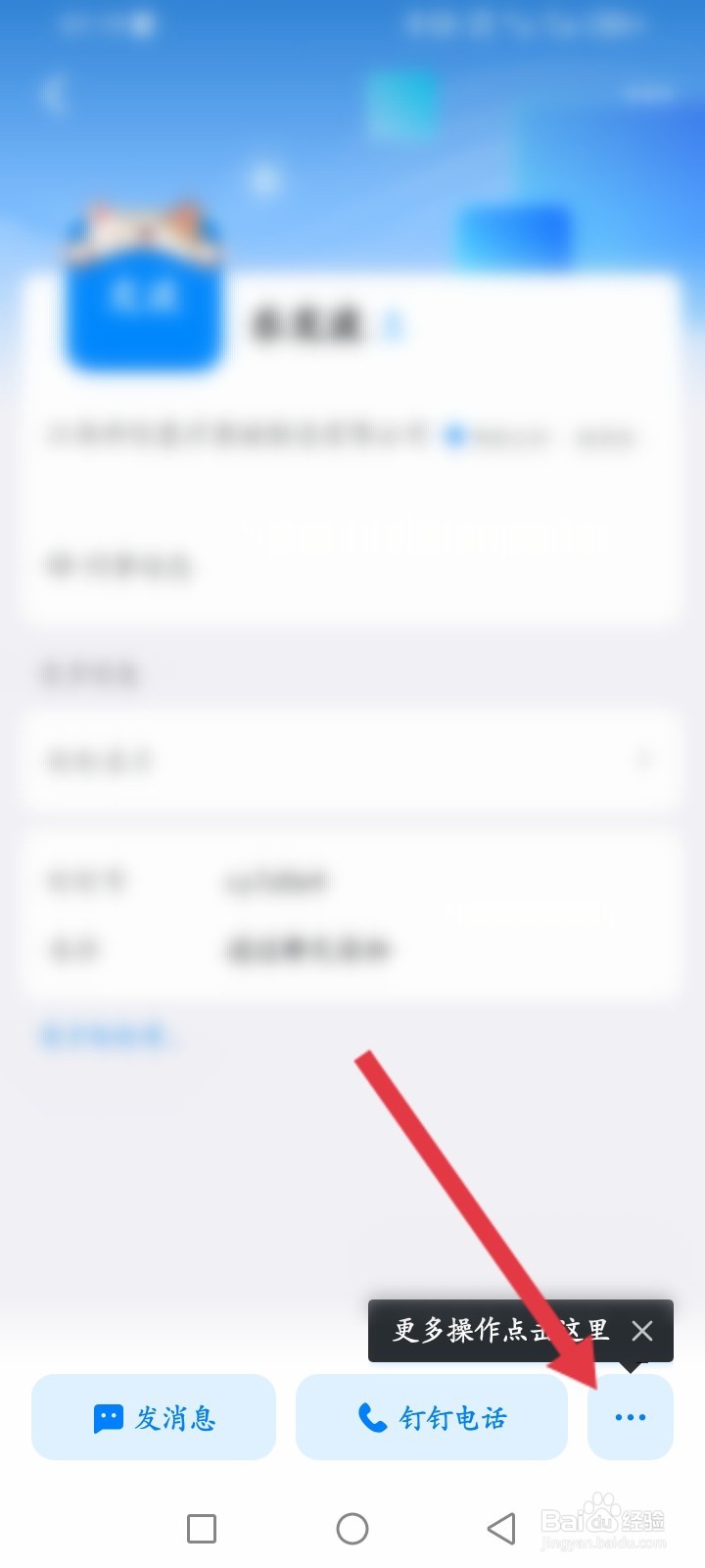 钉钉APP如何解除好友关系