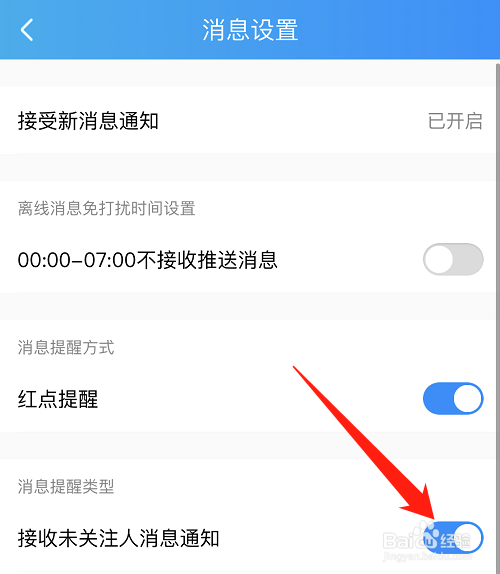 酷狗音乐如何设置接收未关注人消息通知