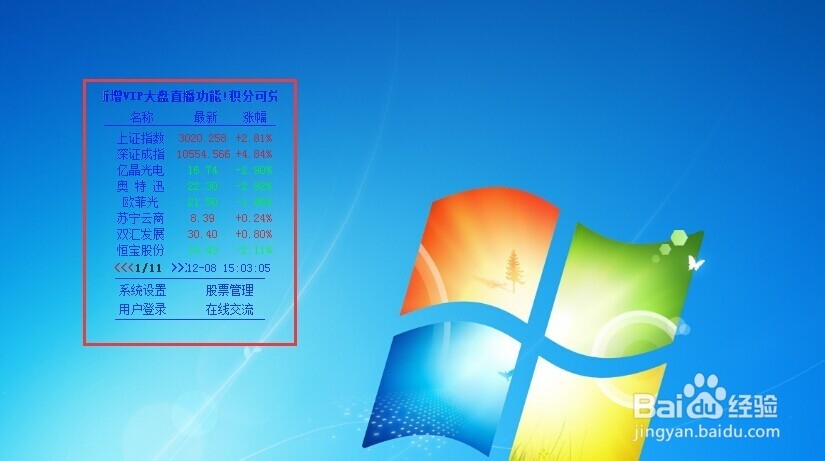 桌面股票-怎么设置桌面股票
