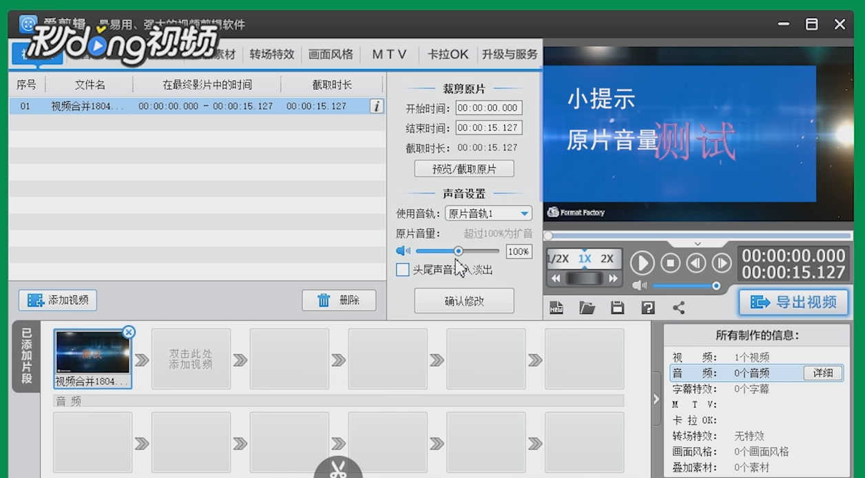 爱剪辑如何增大视频和音频的声音