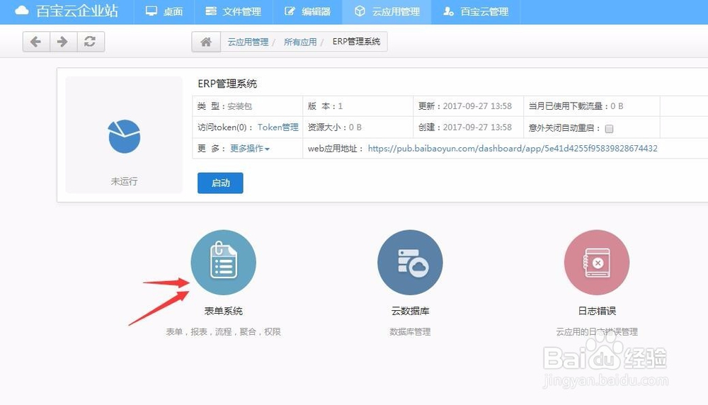 中小企业怎么快速搭建一个ERP管理系统？