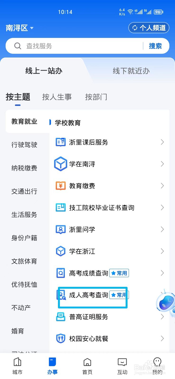 浙里办怎么查询成人高考成绩