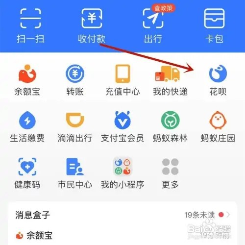 支付宝花呗金是什么如何看