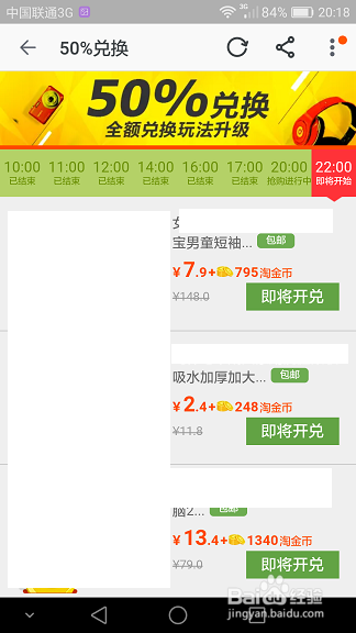 如何使用淘金币最划算