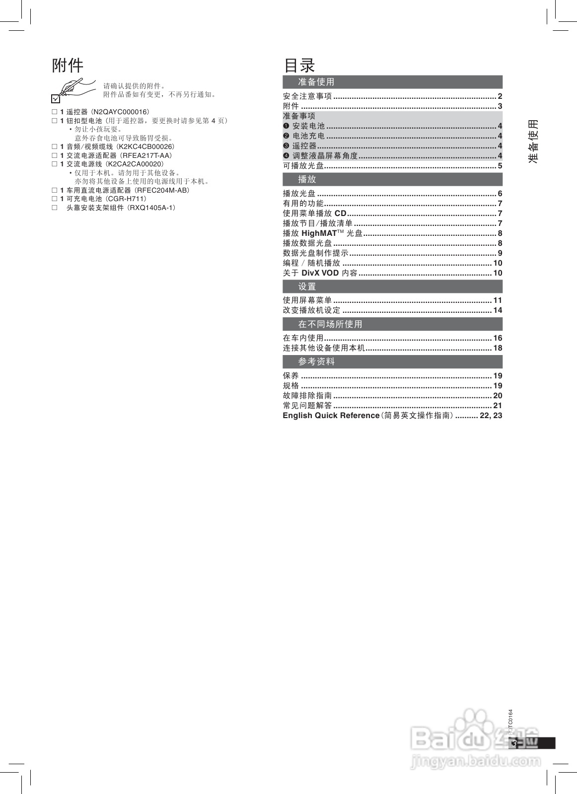 松下DVD-LS83便携DVD使用说明书:[1]