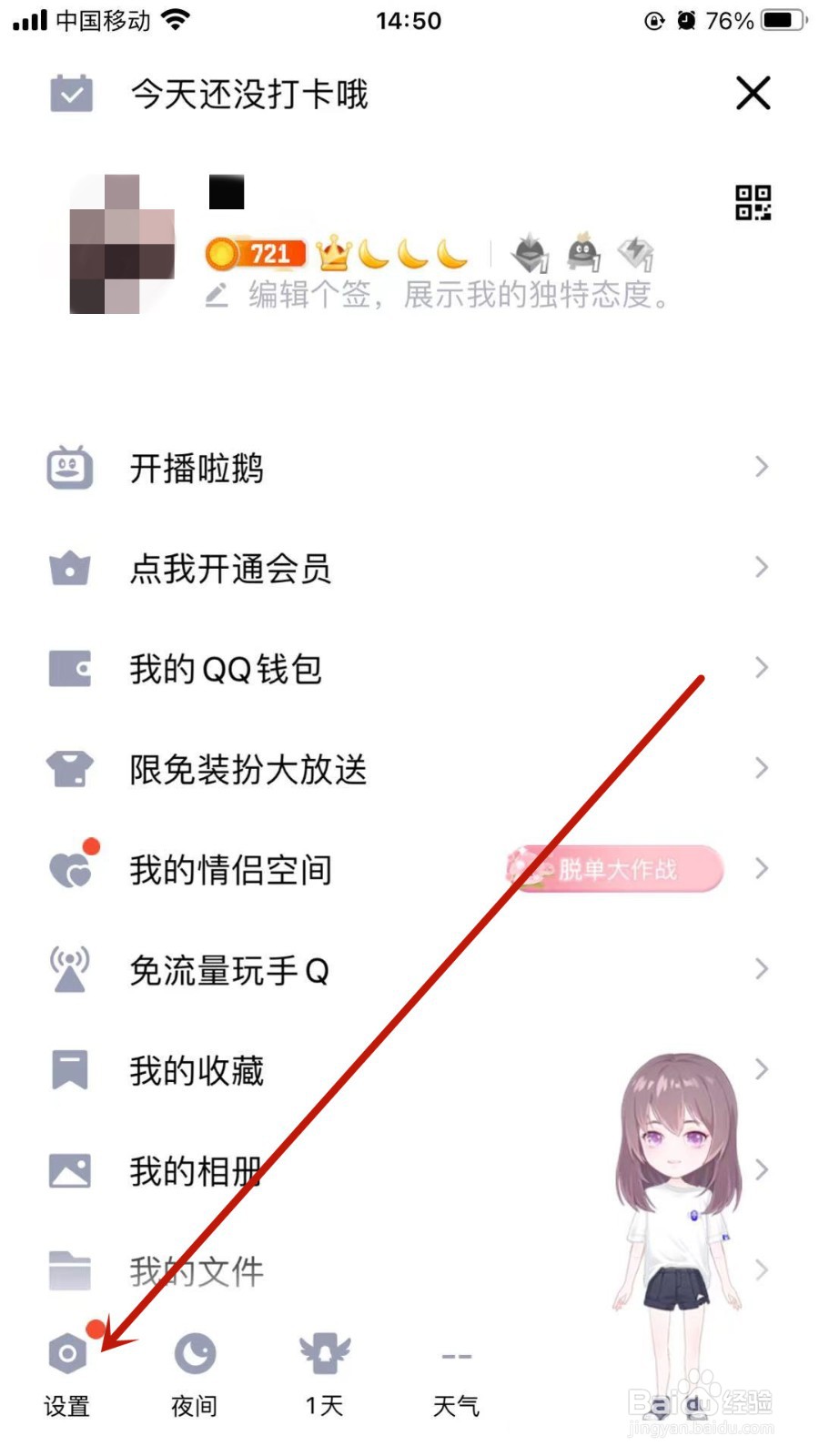 QQ怎样设置在线状态？
