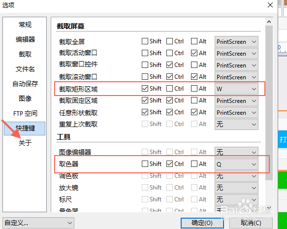 如何通过快捷键获取图片颜色,图片大小,截图