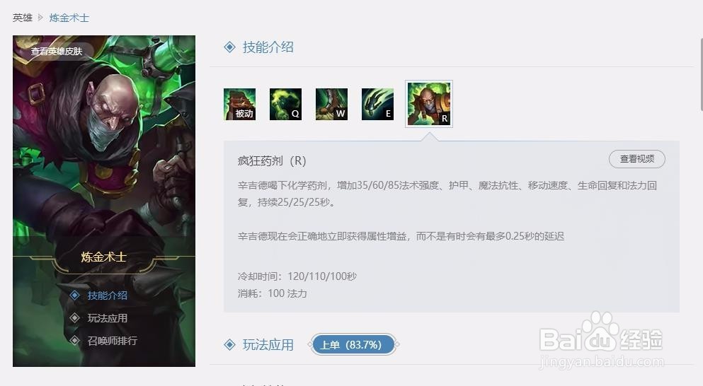 LOLS8CD流炼金术士玩法简析