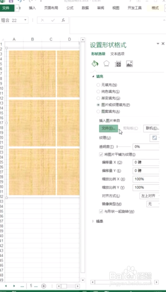 如何用Excel制作九宫格照片