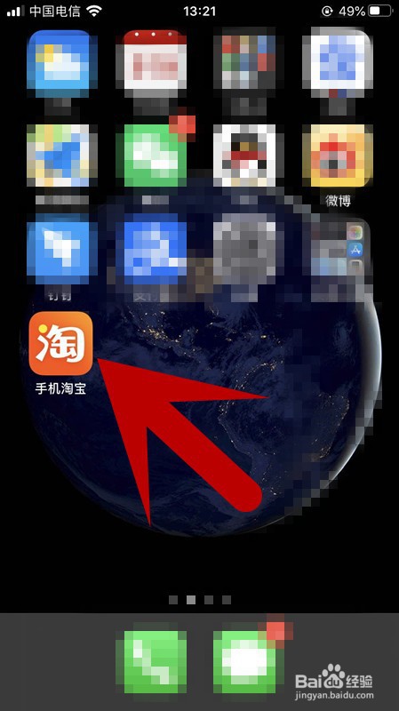 手机淘宝如何开启扫脸验证保护